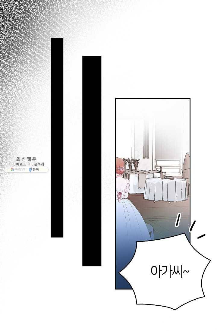 주인님이라 부르지 마! 46화 1