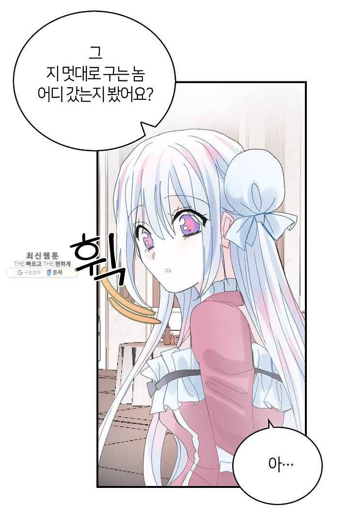 주인님이라 부르지 마! 46화 2