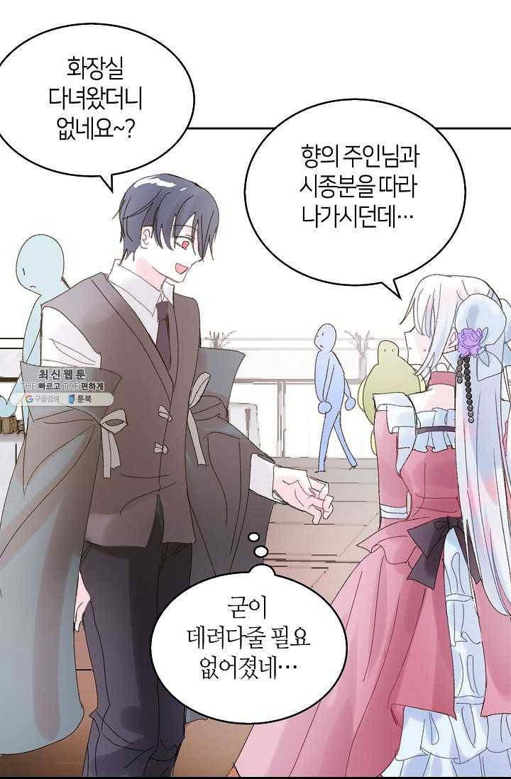 주인님이라 부르지 마! 46화 3