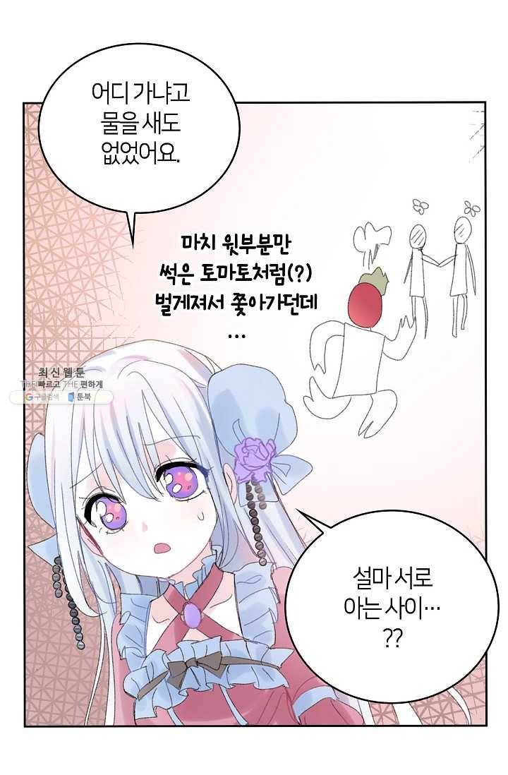 주인님이라 부르지 마! 46화 4