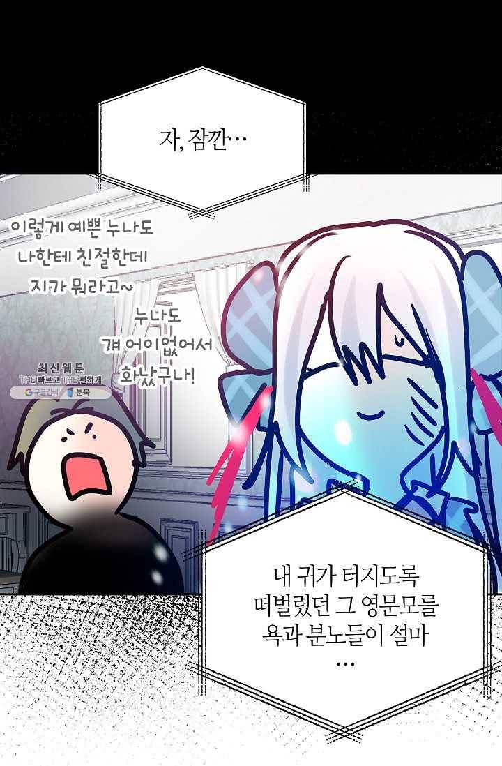 주인님이라 부르지 마! 46화 5