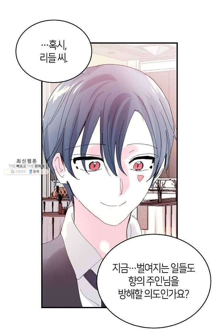 주인님이라 부르지 마! 46화 6