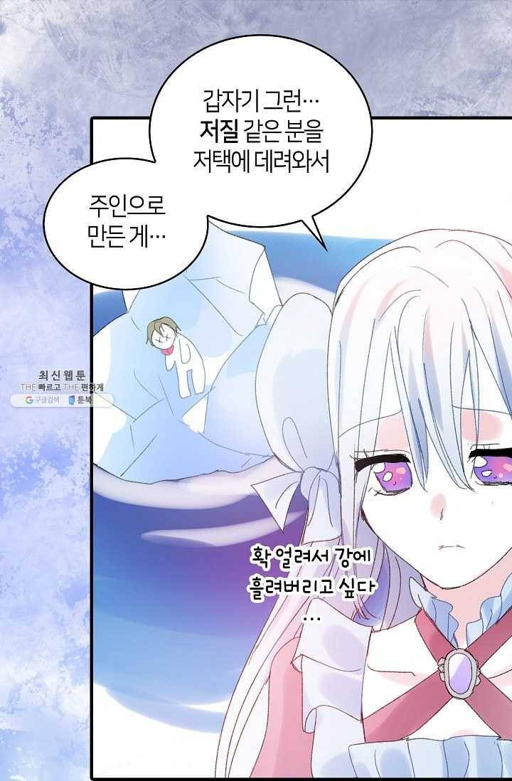 주인님이라 부르지 마! 46화 7
