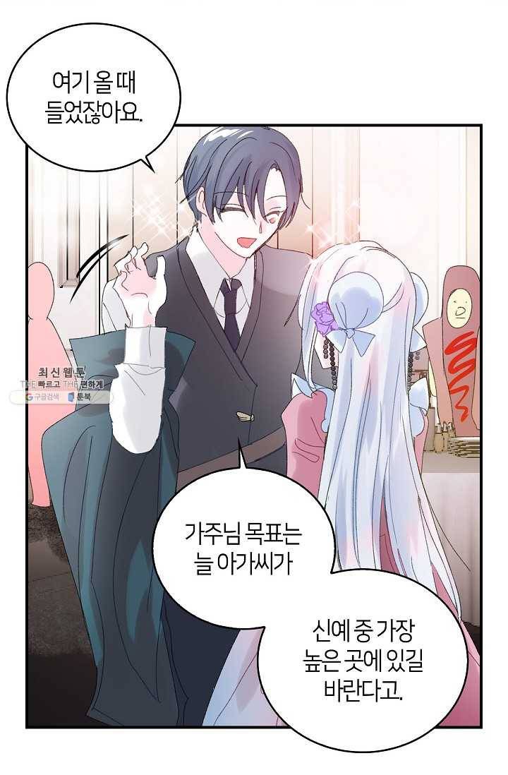 주인님이라 부르지 마! 46화 8