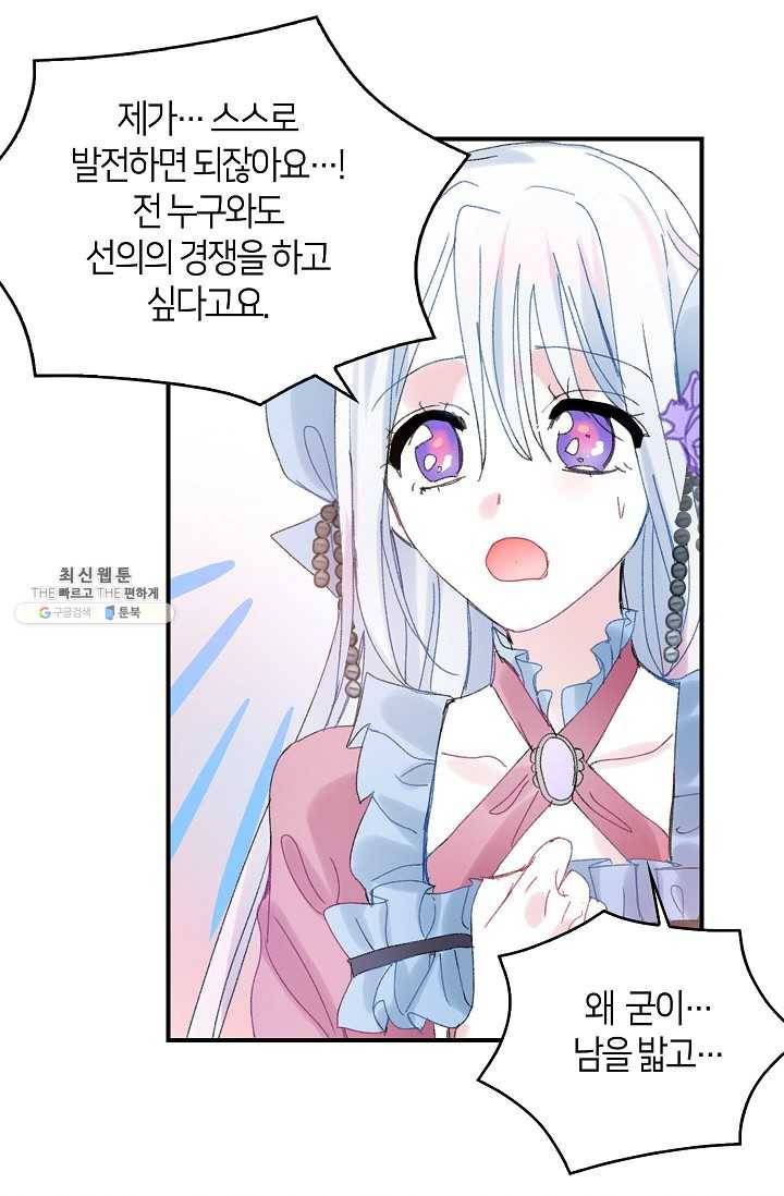 주인님이라 부르지 마! 46화 9
