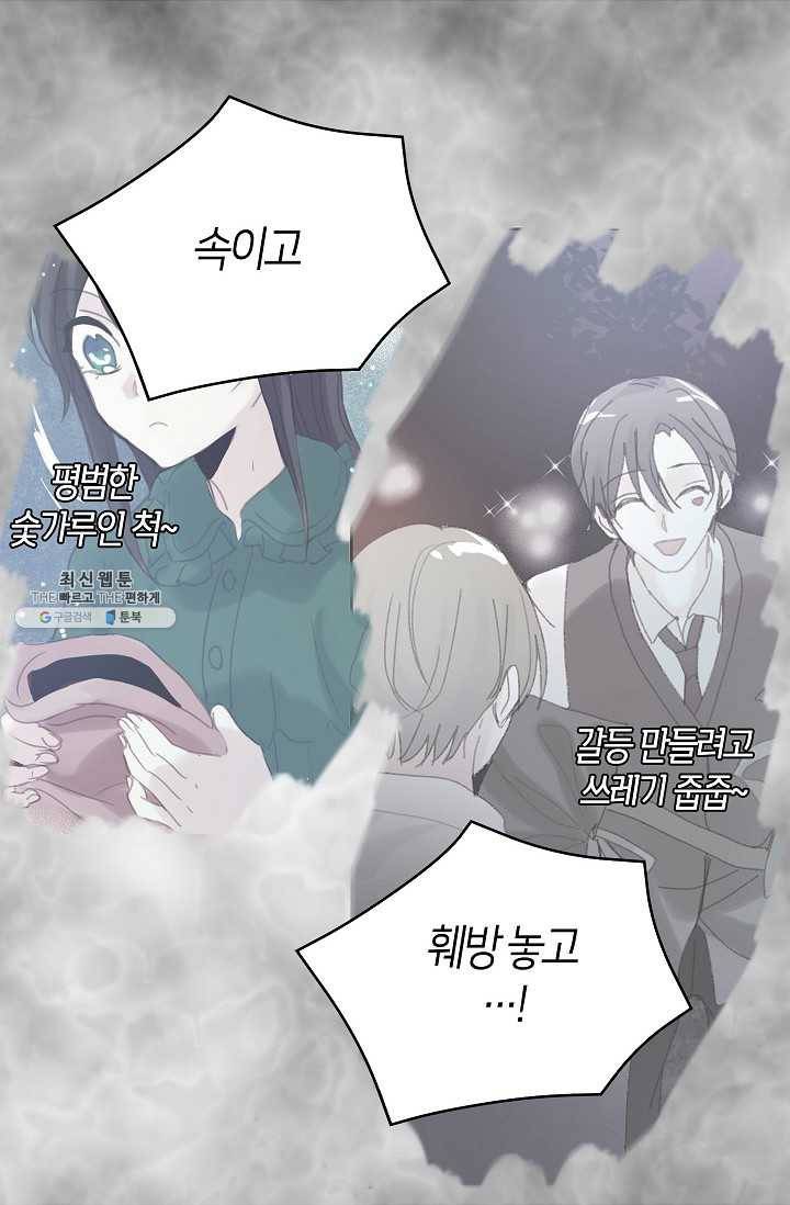 주인님이라 부르지 마! 46화 10
