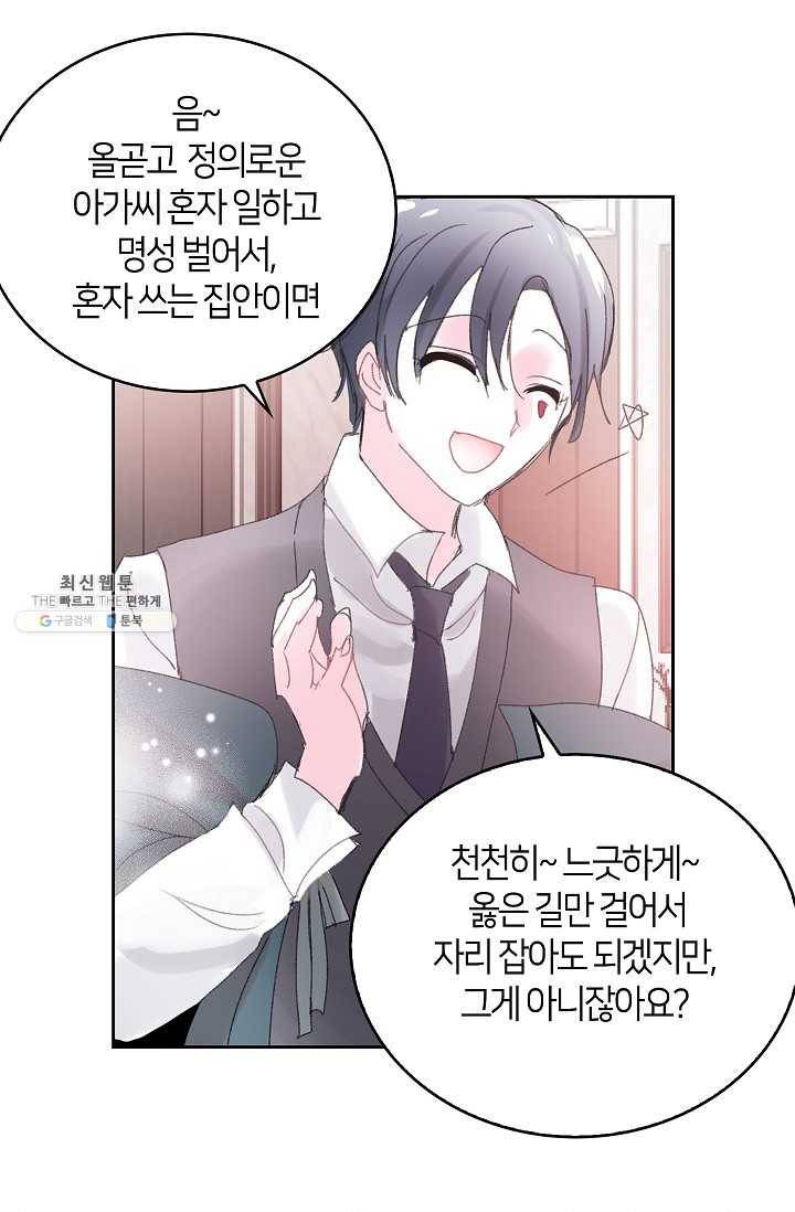 주인님이라 부르지 마! 46화 11