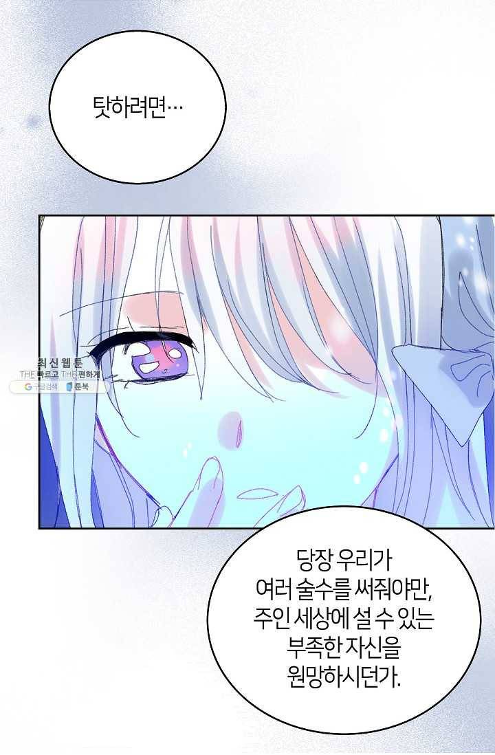 주인님이라 부르지 마! 46화 12