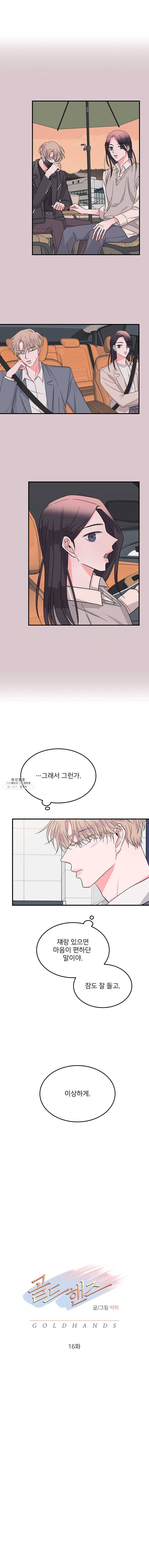골드핸즈 16화 5