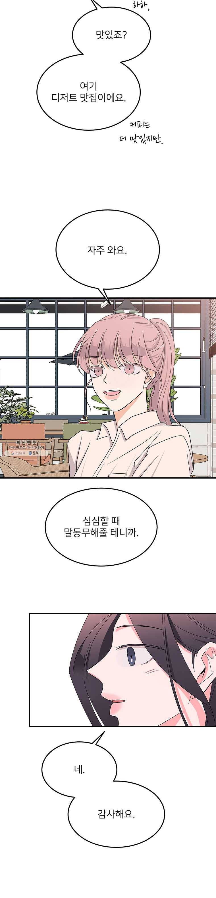 골드핸즈 16화 16