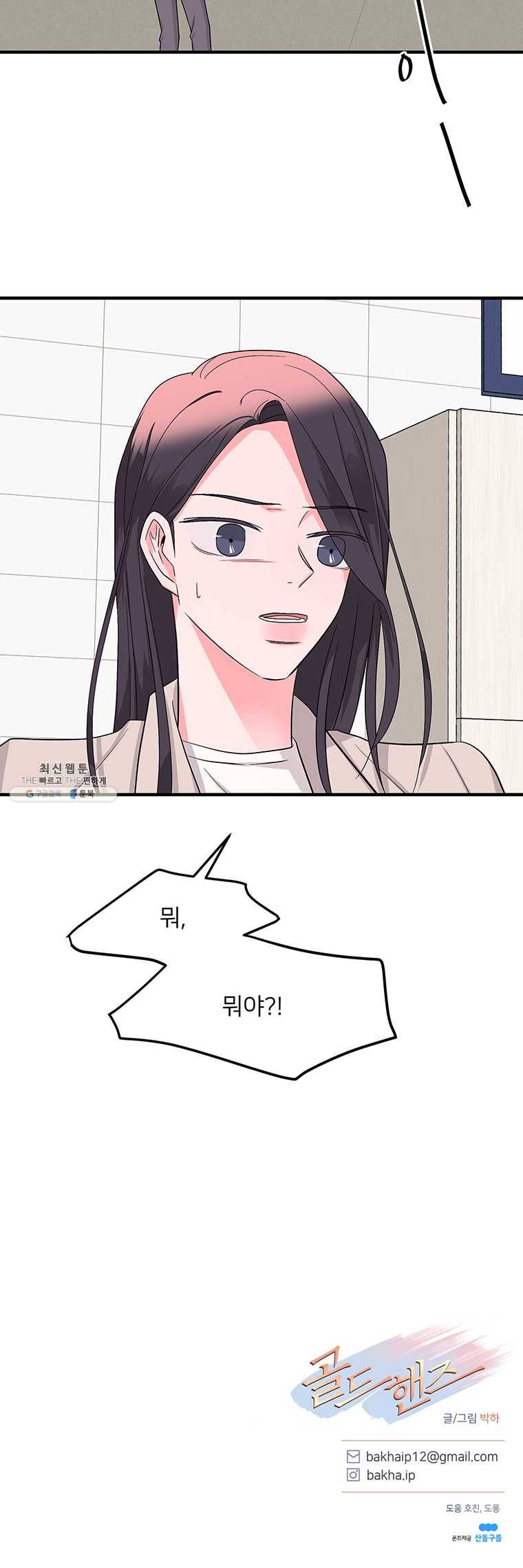 골드핸즈 16화 19