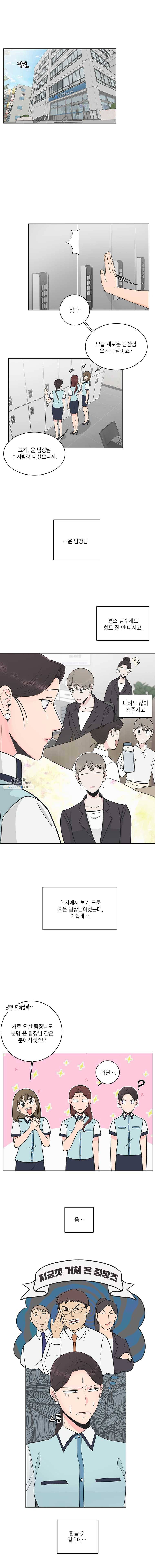 그녀의 앵무새 46화 선물 같은 하루(1) 1