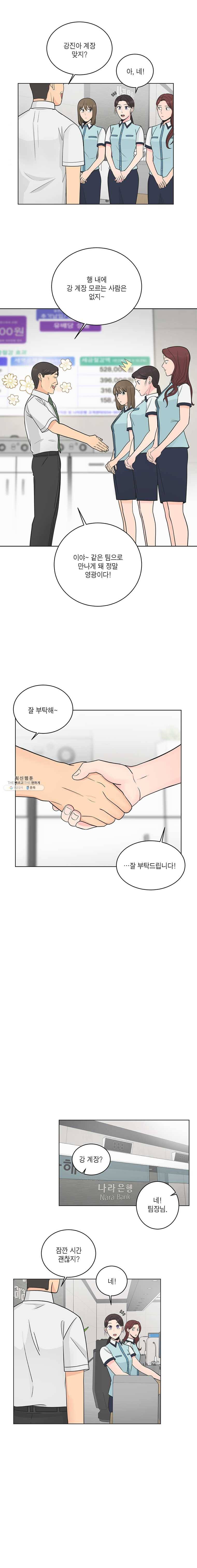 그녀의 앵무새 46화 선물 같은 하루(1) 4