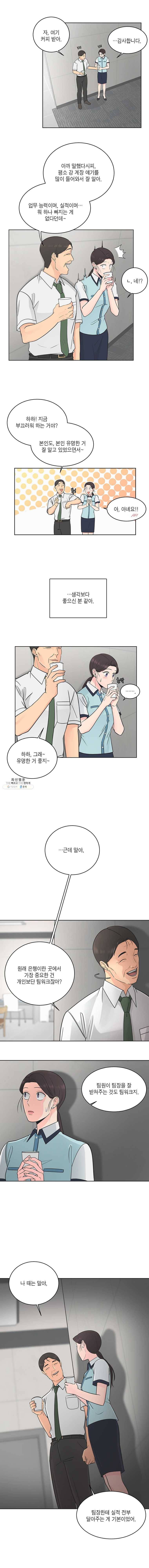그녀의 앵무새 46화 선물 같은 하루(1) 5