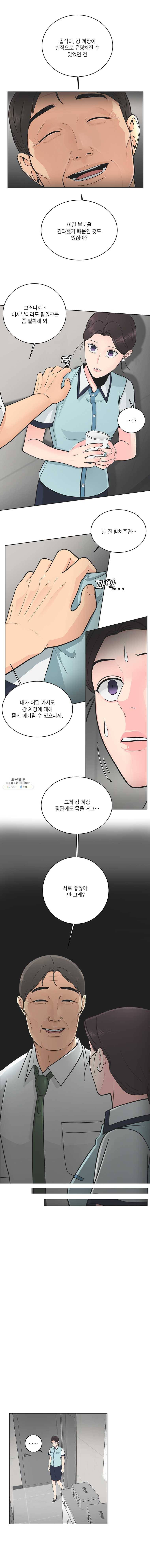 그녀의 앵무새 46화 선물 같은 하루(1) 6