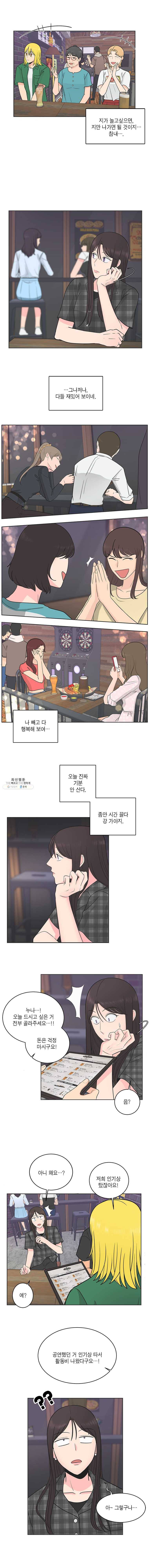 그녀의 앵무새 46화 선물 같은 하루(1) 13