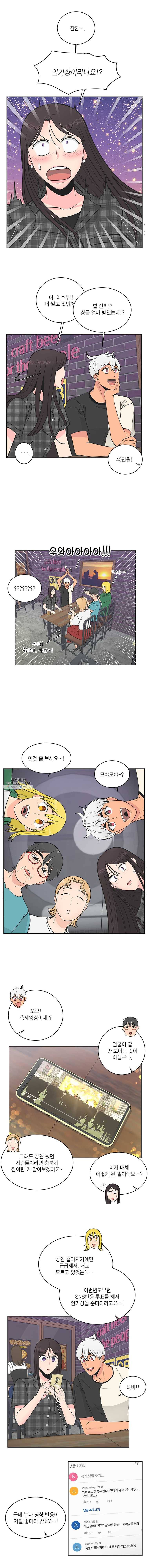 그녀의 앵무새 46화 선물 같은 하루(1) 14