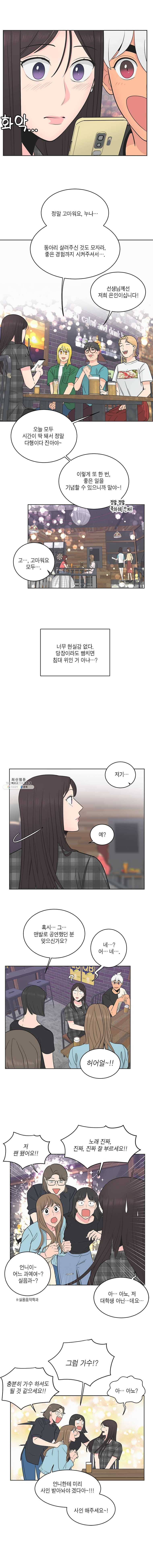 그녀의 앵무새 46화 선물 같은 하루(1) 15