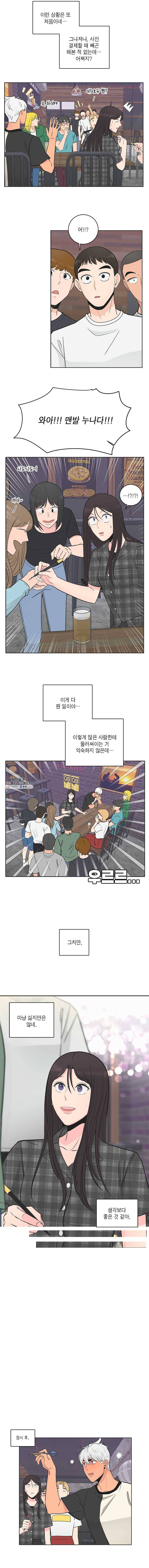 그녀의 앵무새 46화 선물 같은 하루(1) 16