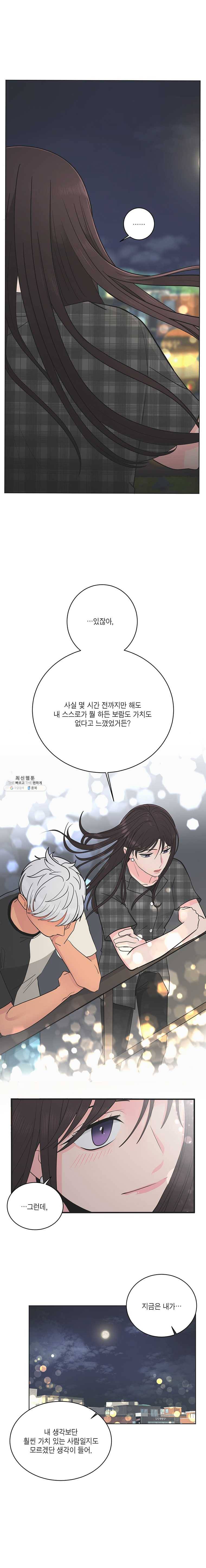 그녀의 앵무새 46화 선물 같은 하루(1) 18