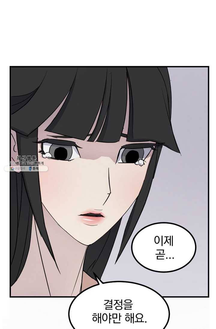불사무적 115화 1