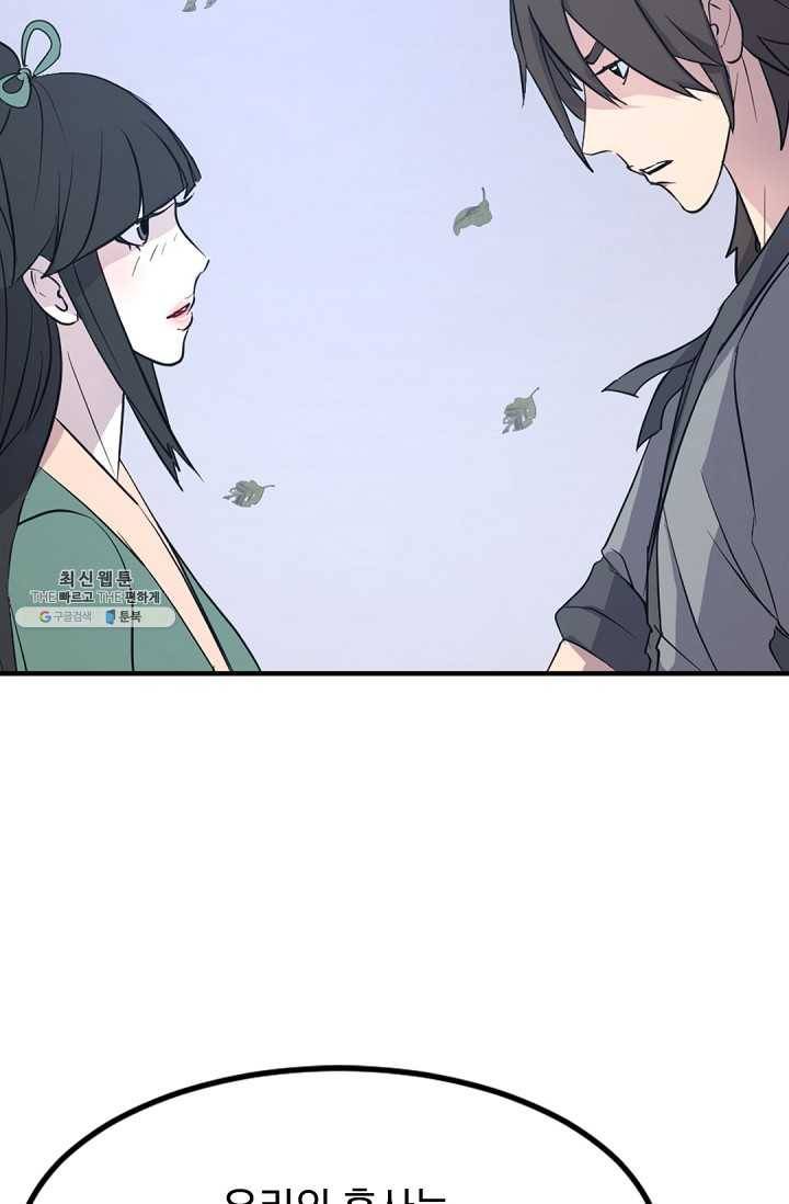 불사무적 115화 8