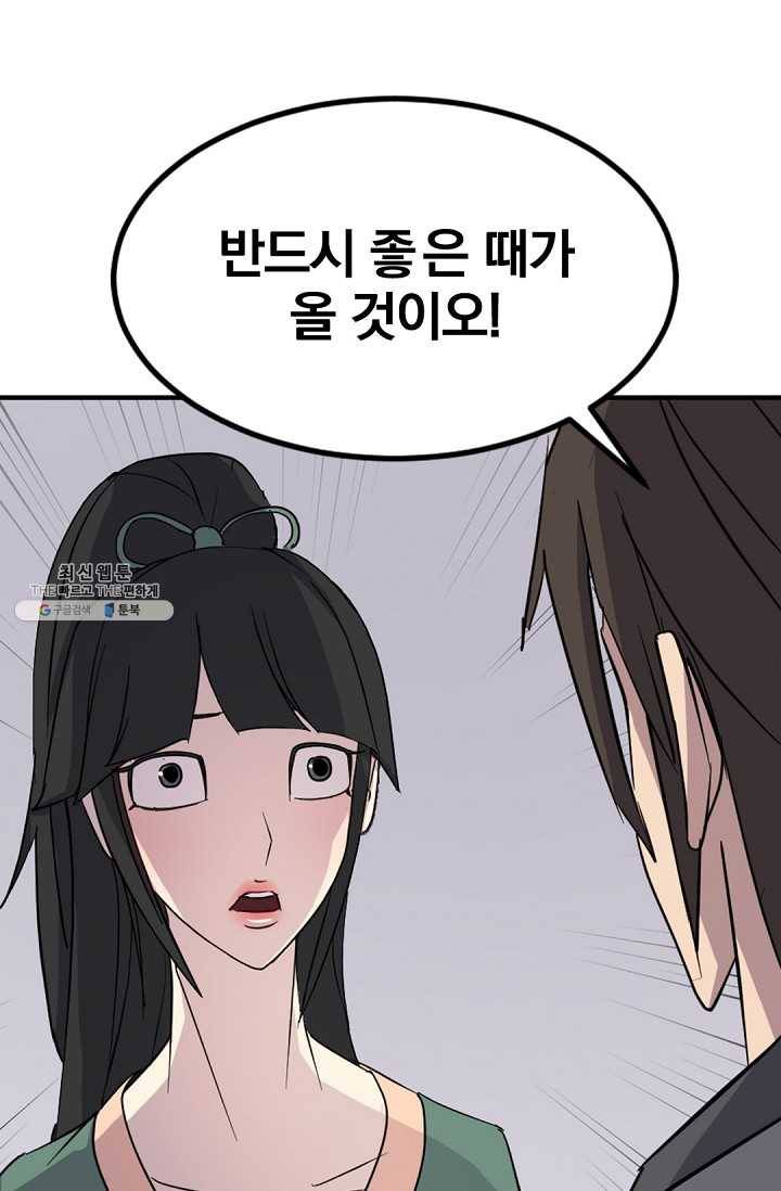 불사무적 115화 14
