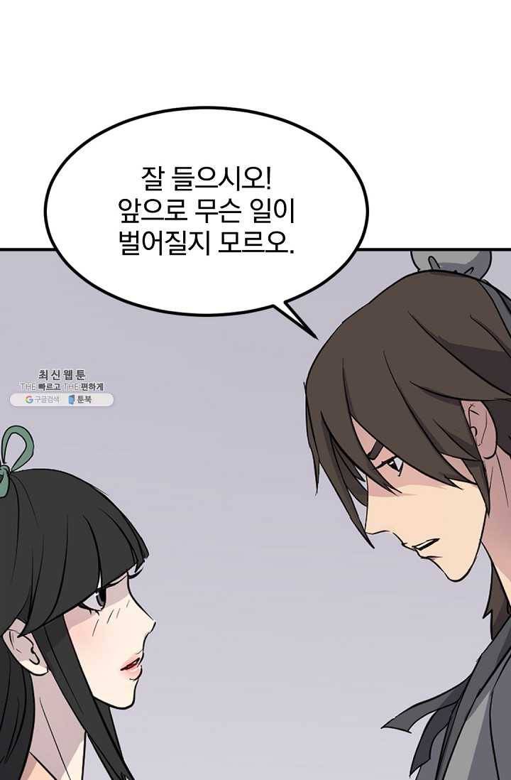 불사무적 115화 17