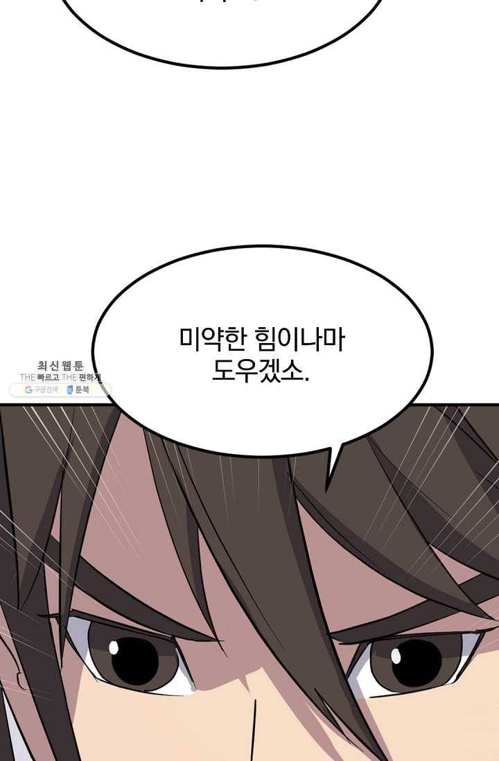 불사무적 115화 21
