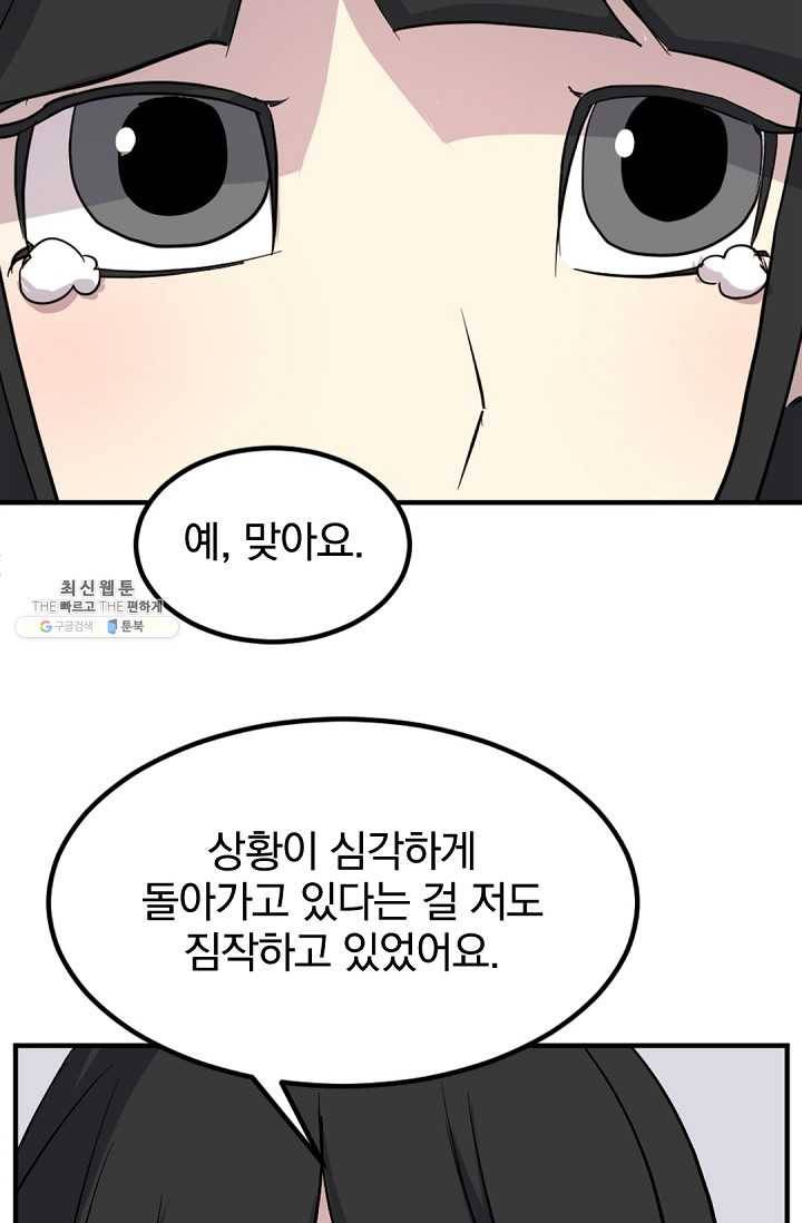 불사무적 115화 23