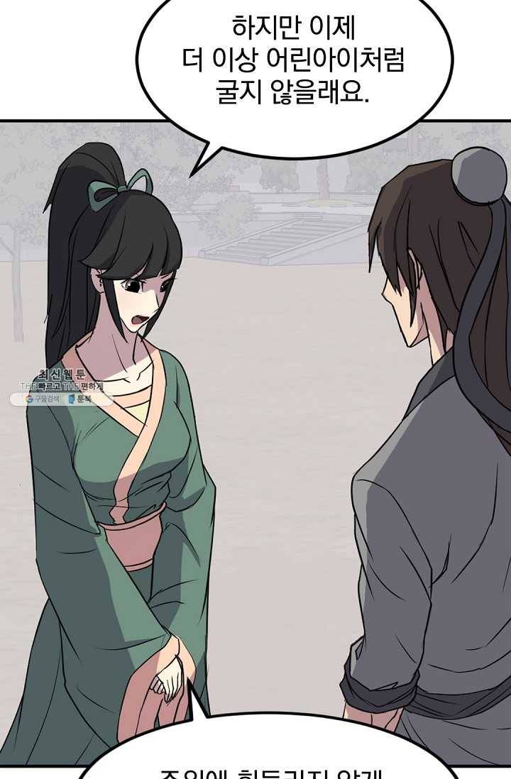불사무적 115화 25