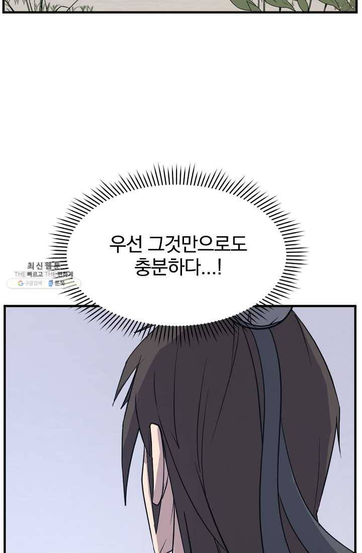 불사무적 115화 30