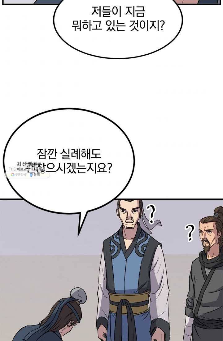 불사무적 115화 37
