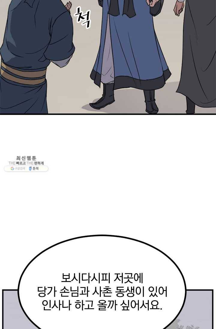 불사무적 115화 38