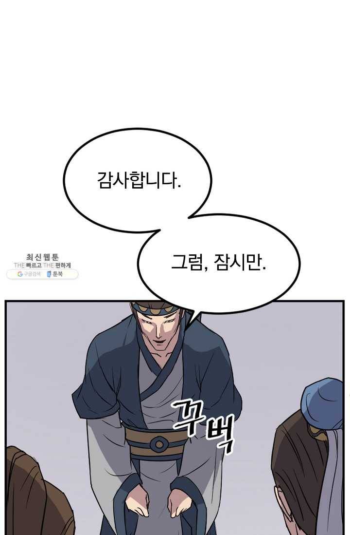 불사무적 115화 41