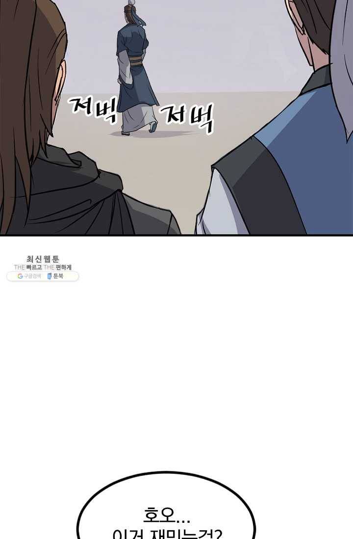 불사무적 115화 43
