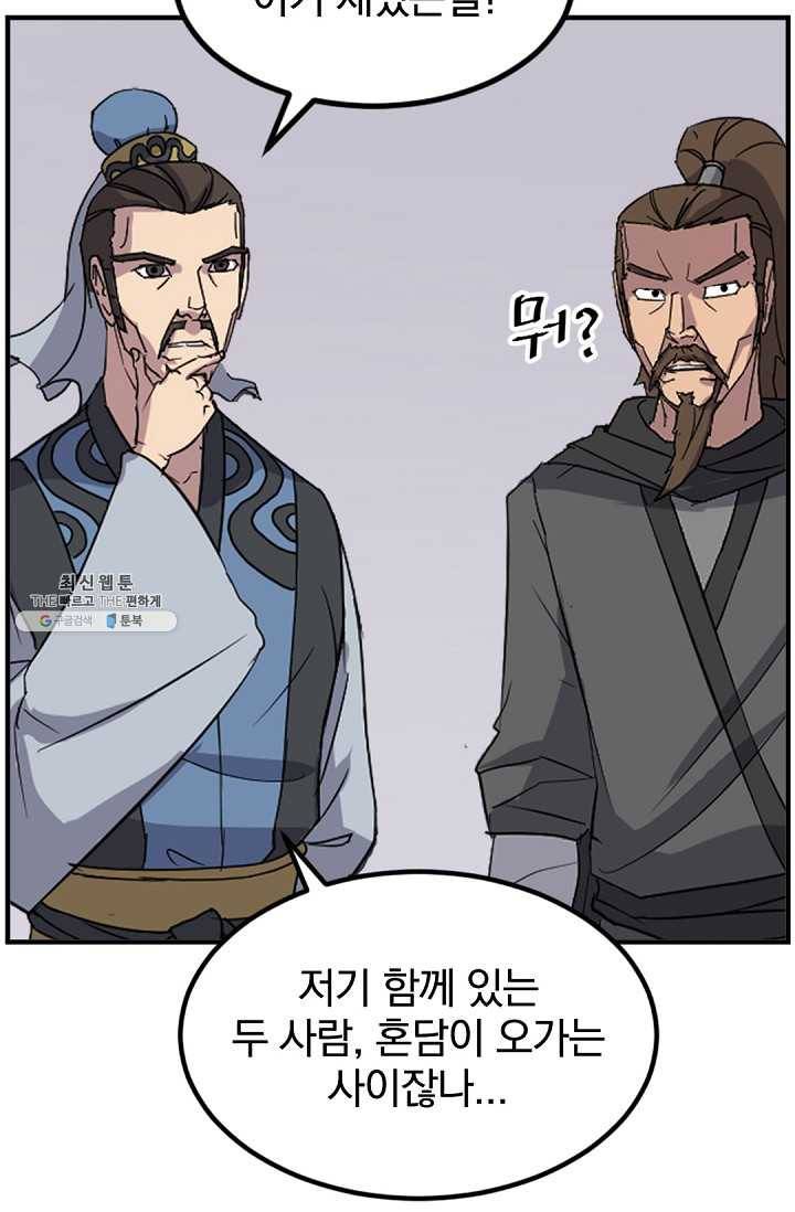불사무적 115화 44