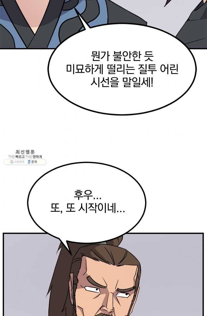 불사무적 115화 46
