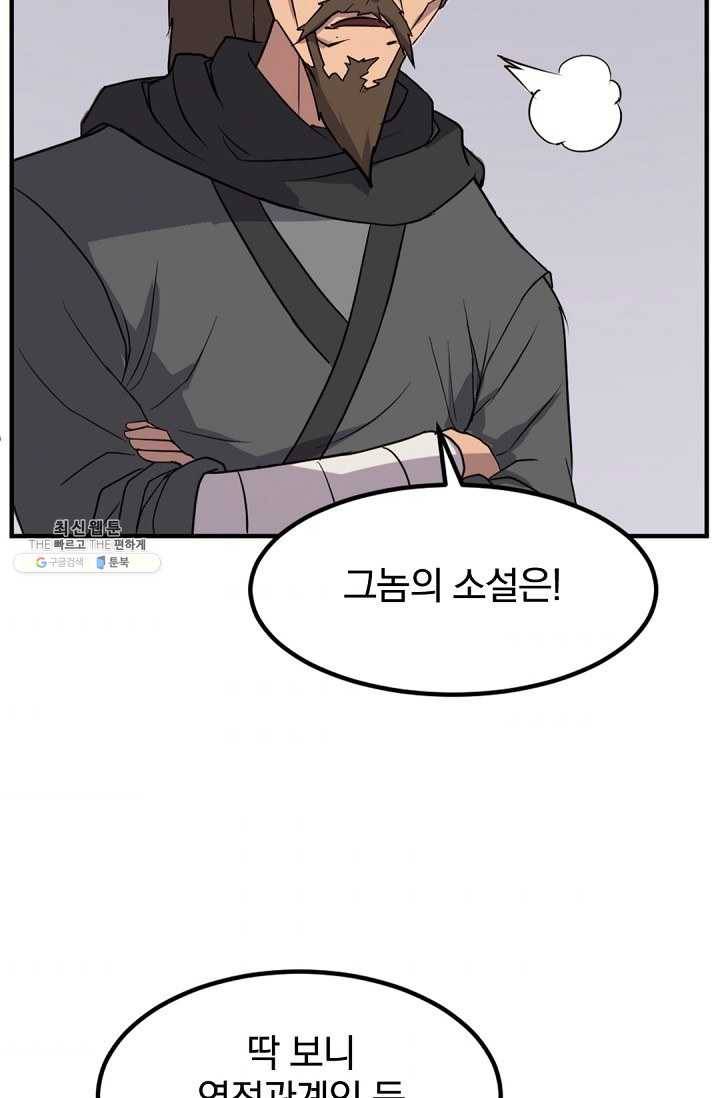 불사무적 115화 47
