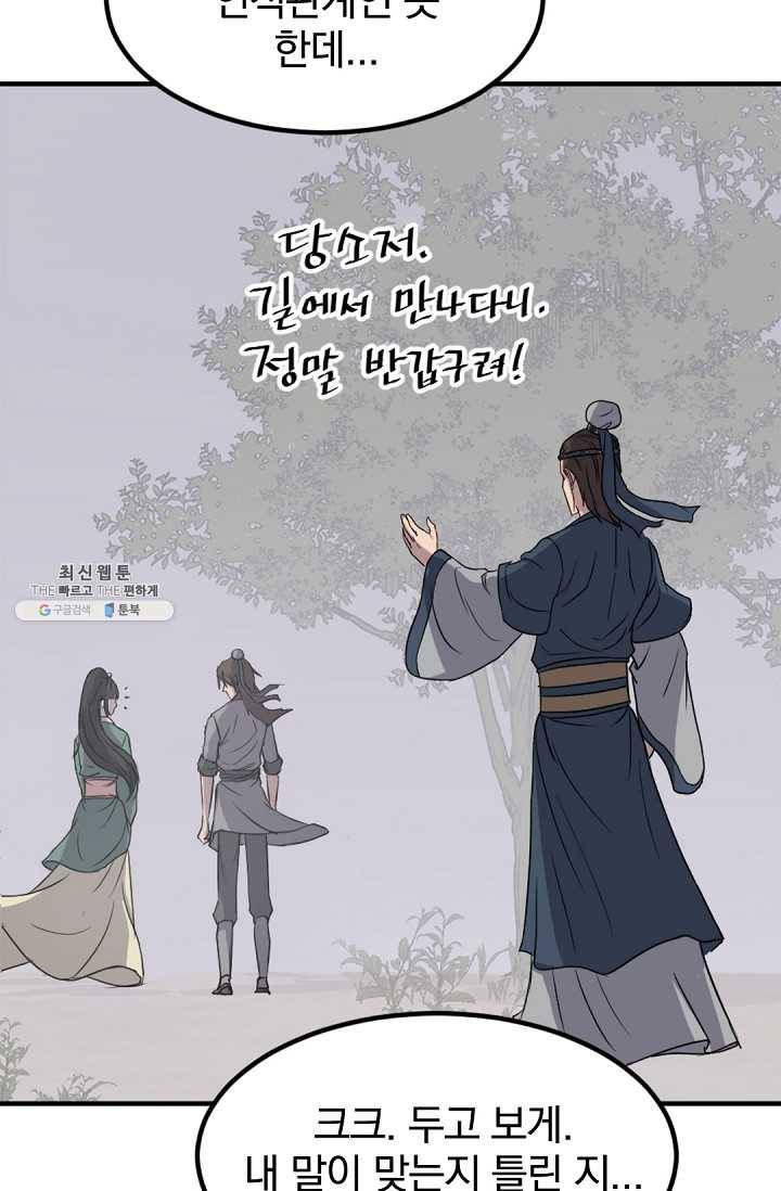불사무적 115화 48
