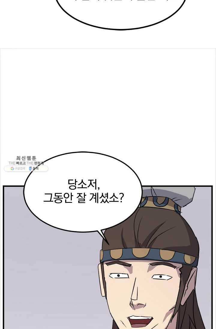 불사무적 115화 49