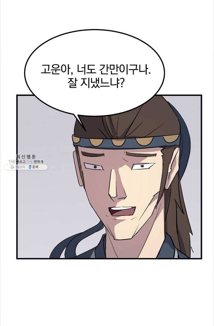 불사무적 115화 52