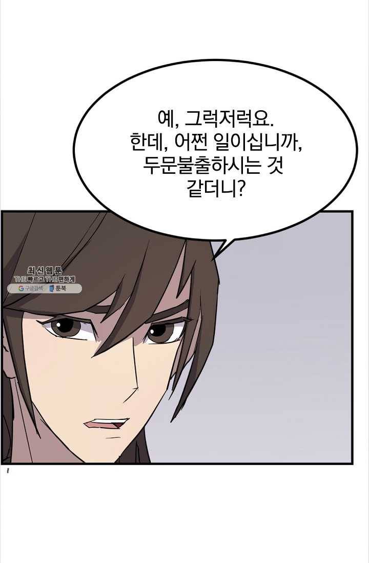 불사무적 115화 53