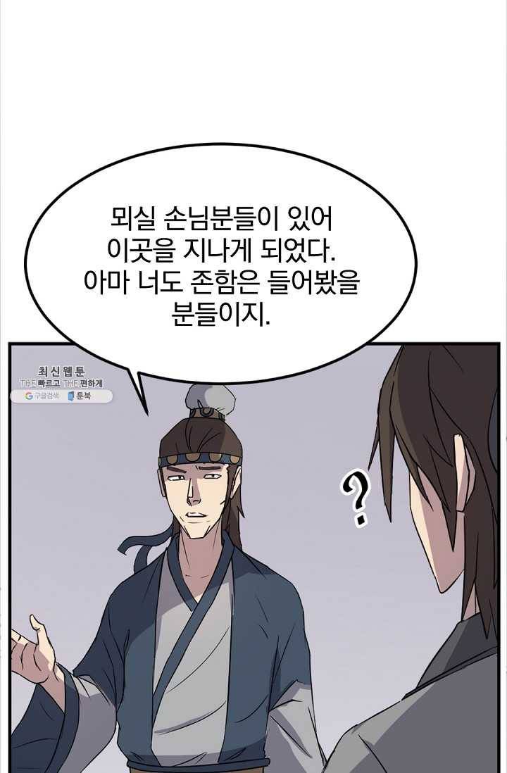 불사무적 115화 54