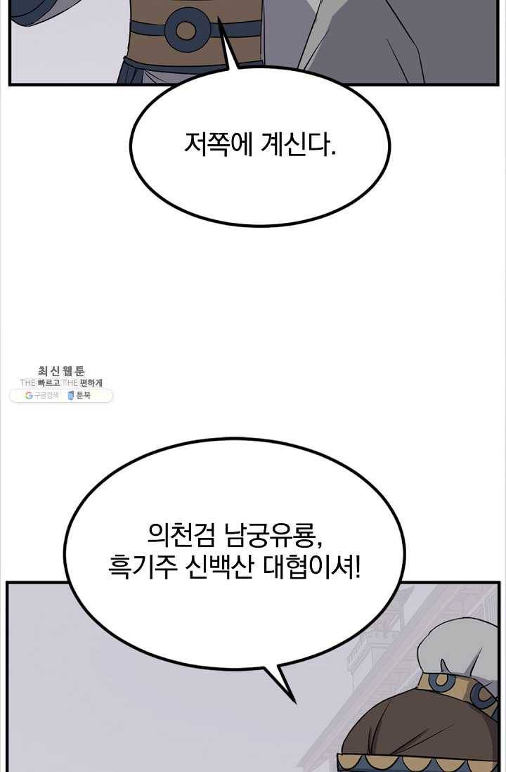 불사무적 115화 55