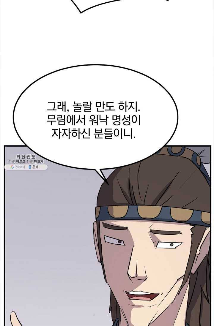 불사무적 115화 58