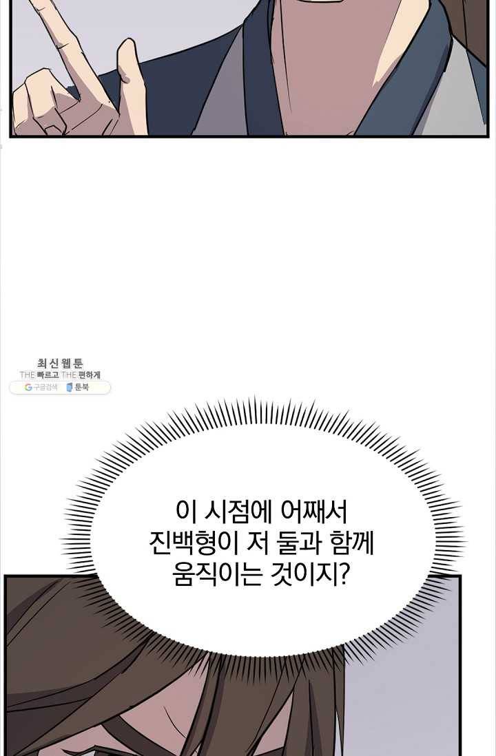 불사무적 115화 59
