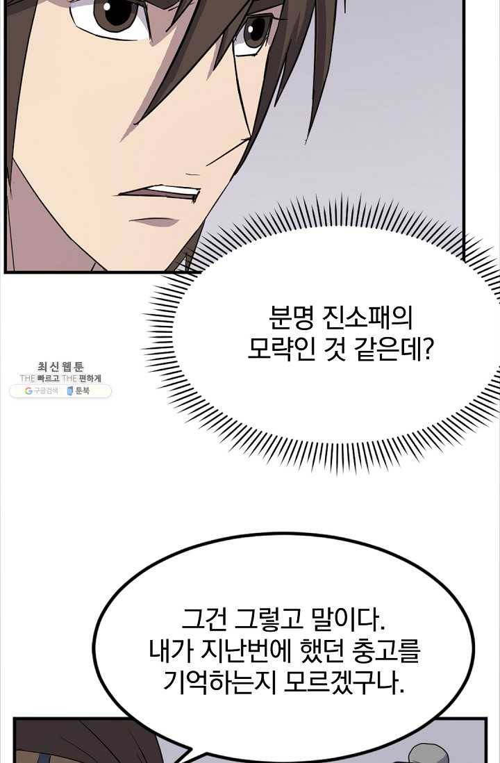 불사무적 115화 60
