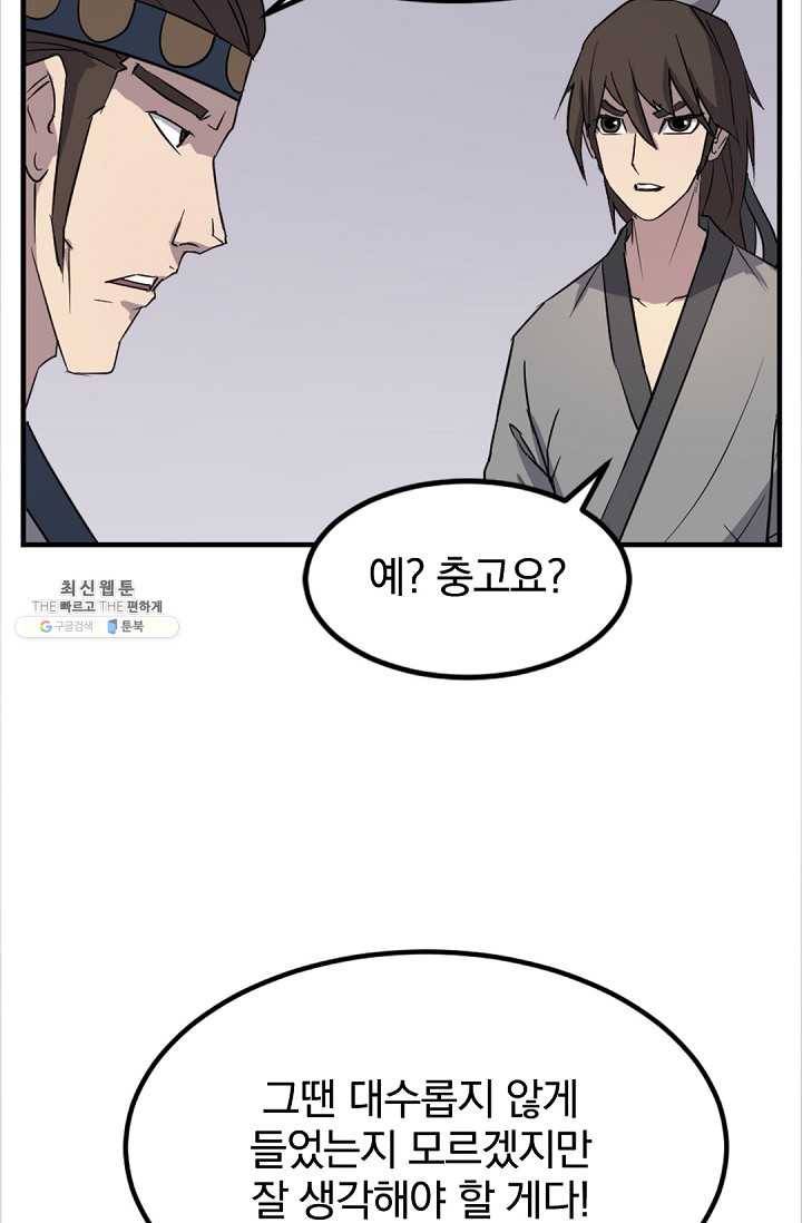 불사무적 115화 61