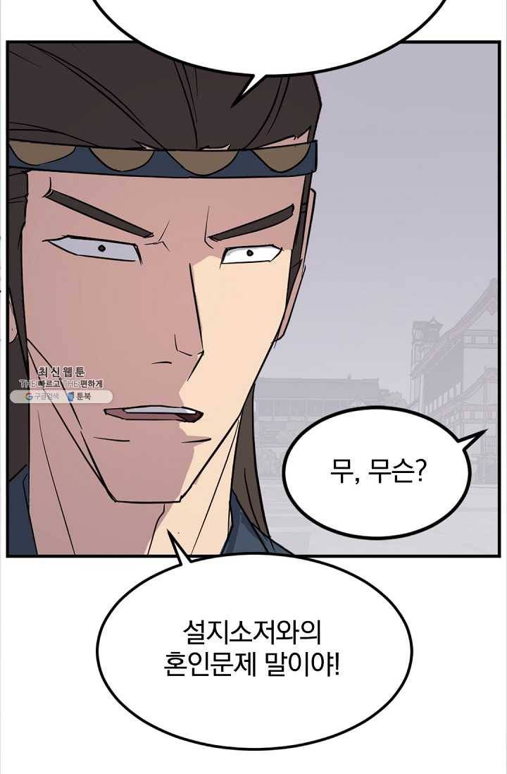 불사무적 115화 62